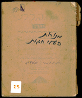 מחברת סקיצות - מנורות, טקסטיל ופסלי חגית.
