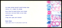 הזמנות לתערוכות - שנות ה-80.