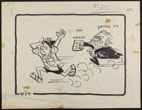 הצילו!!! [קריקטורה].