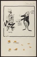 איזו בדיחה!... [קריקטורה].