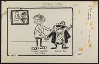 ממשיכי המסורת [קריקטורה].