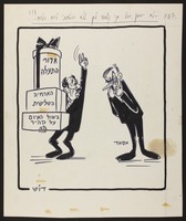 לא ייאמן, אבל אני נשבע לך שלא הבטחתי להם כלום!!! [קריקטורה].