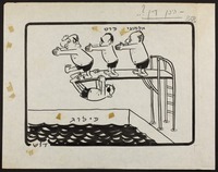 היכן דיין?. [קריקטורה].