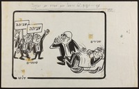 ספיר: הפסיקו, לכל הרוחות, אתם מעירים את התינוק!! [קריקטורה].