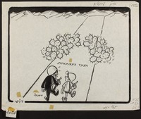הדרך לירושלים [קריקטורה].