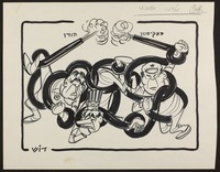 מלחמה מסובכת [קריקטורה].