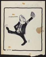 פיצוים למדינה הציונית הריאקציונרית?! [קריקטורה].