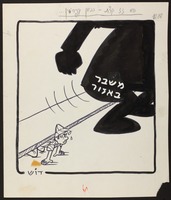 הוא זז קצת - בכיוון קפריסין...[קריקטורה].