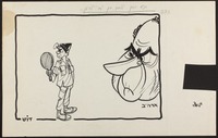 הגיע הזמן ללמוד, איך לא לחייך... [קריקטורה].