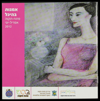עלונים - שנות ה-2000.