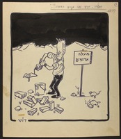 ממשלה: "מדוע אתה מפריע בעבודה?!." [קריקטורה].