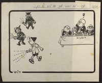 ספיר: לא ידעתי שאני חסר להם כל כך... [קריקטורה].