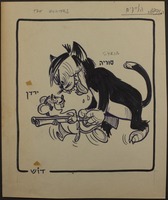 הציידים [קריקטורה].