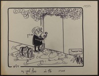 העורבים וארליך מול בית בוער ומוצף [קריקטורה ללא כותרת].