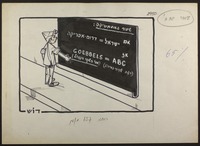 תגובת ישראל להשוואתה לדרום אפריקה [קריקטורה ללא כותרת].
