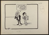 ברעם, שחל והרוטאציה [קריקטורה ללא כותרת].