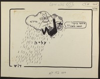 ערפאת מנסה למנוע את עליית יהודי ברה"מ [קריקטורה ללא כותרת].