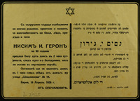 קון פרופונדה טריסטיזה : ...[מודעה על פטירתו של] נסים י. גירון .. – הספרייה הלאומית