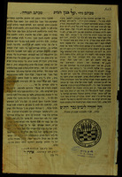 צעקה הנערה בעיר הקודש : ... את אשר נעשה ע"ד ספרי בית יוסף חדש ...