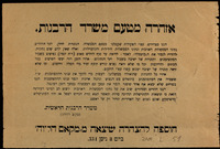 אזהרה מטעם משרד הרבנות