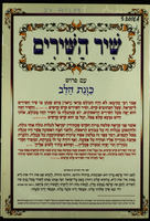 שיר השירים עם פרוש כונת הלב.