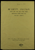 תערוכת הרמב"ם : במלאת שמונה מאות שנה ליום הולדתו בבית הספרים הלאומי והאוניברסיטאי בירושלים .. – הספרייה הלאומית