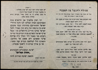 סגולה להנצל מן הסכנה