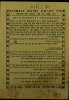 סדר הפרשת תרומות ומעשרות