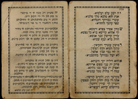 יה רבון עלם ועלמיא.