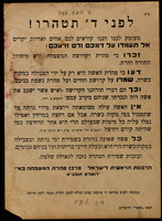 לפני ד' תטהרו