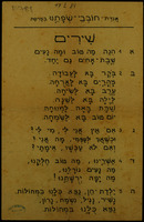 שירים.