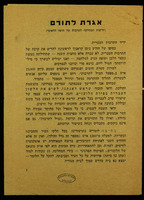 אגרת לתורם : (ידיעות המחלקה לתרבות של הועד הלאומי).
