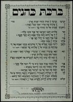 ברכת כהנים.