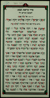 סדר קריאת שמע.