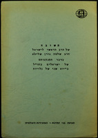תשובה : בדבר התנהגותם של ישראלים בחו"ל ב"יוט[!] שני של גלויות