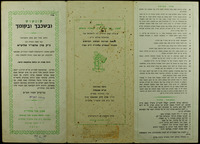 קונטרס ובשכבך ובקומך : והוא סדר יום איש הישראלי כפי אשר הנהיג לנו כ"ק מרן אדמו"ר שליט"א : לוקט מתוך ההקדמות לספרי רבוה"ק .. – הספרייה הלאומית
