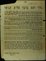 גלוי דעת בדבר עלית הנוער : ... הולכת ונשנית פרשת ילדי טיהירן ... למרות היותם דתיים ... נמסרים למקומות חפשים ...