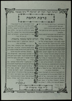 ברכת החמה