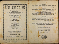 סדר ליל ראש השנה : כמנהג ספרדים