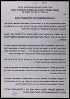 תשובה לשואלים בענין פינוי חלקים מארץ ישראל