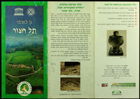 גן לאומי תל חצור
