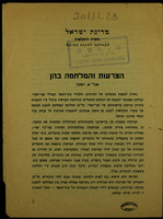 הצרעות והמלחמה בהן