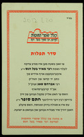 סדר תפלות : צו זאגן בשעת מען איז מנדב צדקה לעלוי נשמת רבי מאיר בעל הנס : איבערגעזעצט אויף אידיש פון כתב יד ... פון ... רבי אברהם שאג ... וואס ער האט אליין מקבל געווען פון זיין ... רבין ... חתם סופר ...