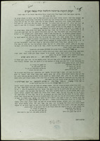העתק התקנות מהישיבה והתלמוד תורה במאה שערים.