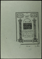 בסימן טוב ובמזל טוב : ...אחלה את פני כבודו כי יואל נא לכבדני ליטול חלק בשמחתינו ...