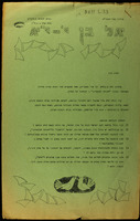 אל בן י-יא : נושא יהודה ושומרון, כנס קיץ תשל"ב.