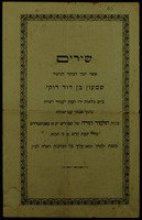 שירים : אשר יזמר ... שמעון בן דוד דוקי ביום מלאות ידו לכהן ... בק"ק תלמוד תורה של ספרדים באמשטרדם בליל שבת קדש פ' כי תבוא בשנת ... כ'ל' ה'ב'ר'כ'ו'ת' ... [תרפ"ג]