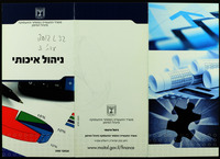 ניהול איכותי