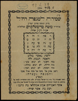 שמירה למגפה רח"ל
