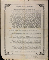פיוט על רשב"י וחביריו : מוסד על עשר ספירות